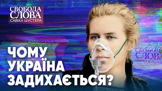 Хто винен у відсутності кисню в лікарнях? «Свобода слова Савіка Шустера» від 29.10.21