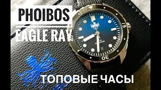 ВОТ ПОЧЕМУ Phoibos Eagle Ray PY017A такие КЛАССНЫЕ