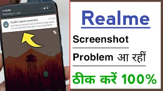 Realme Screenshot Not Working Problem Solve