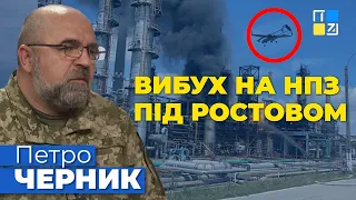 💥 Черник про вибух на НПЗ під Ростовом: «Складування бавовни» в РФ наростає і маємо тішитися з того