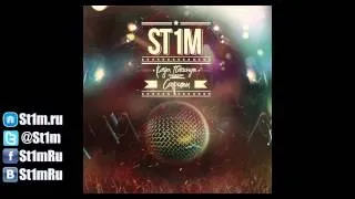 St1m - Родителям (2012) + текст песни