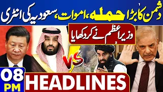 Dunya News Headlines 08 PM | Another Big Attack On Chinese, PM Shehbaz In Action | 7 April 2024