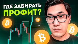 БИТКОИН 🔴 Ключевой БЛОК и ОТКУДА брать ЛОНГИ?