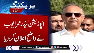 Opposition Leader Omar Ayub's Big Statement | SAMAA TV