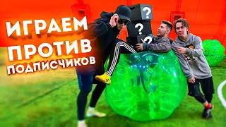 Играем против ПОДПИСЧИКОВ | ФИНАЛЬНЫЙ МАТЧ | Гена Миллер, Герман, МОТЯ 2Дротс.