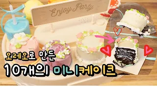 10 Cute mini cakes made with #Oreo - Korean cake decoration #nobaking #desserts #conveyorbeltcake