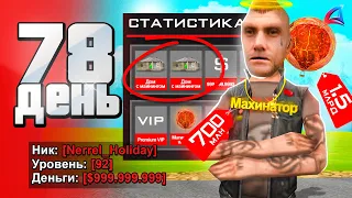 1 ГОД ИГРЫ БЕЗ ДОНАТА! 😱 СКОЛЬКО ЗАРАБОТАЛ? ✅ - БИЗНЕС за 100 ДНЕЙ 🏦 на аризона рп (день 78)