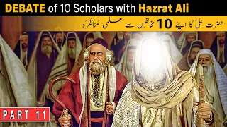 Part 11 - Debate of 10 Scholars with Hazrat Ali - Munazra with Imam Ali