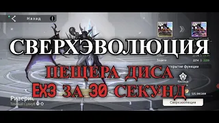 ETERNAL EVOLUTION: Сверхэволюция РИЗЕРИС и новый тест