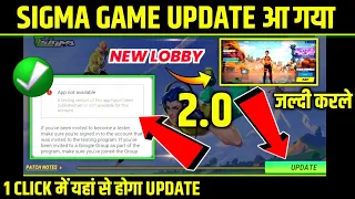 🔥 SIGMA UPDATE KAISE KAREN|  SIGMA GAME UPDATE APP NOT AVAILABLE PROBLEM| SIGMA GAME UPDATE PROBLEM