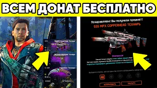 6 СПОСОБОВ КАК ПОЛУЧИТЬ БОНУСЫ WARFACE / НОВАЯ ХАЛЯВА ВАРФЕЙС 2023 ОТ АДМИНИСТРАЦИИ