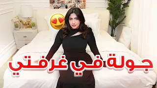 اخيراً جولة في غرفتي الجديدة  🏡