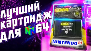 Обзор ED64 Plus - Лучший флэш картридж для Nintendo 64