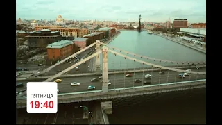 Х/ф Побег из Москвабада, ПТ 19:40