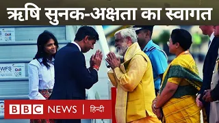 G20 Summit : ब्रिटेन के प्रधानमंत्री Rishi Sunak भारत पहुंचे, क्या FTA पर बनेगी सहमति (BBC Hindi)