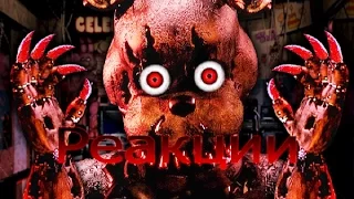 Реакции Игроков На Первый Скример В|FNaF 4