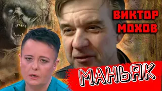 Скопинский маньяк Виктор Мохов выпущен на свободу