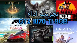 GTX 1070 TI تجريب اداء