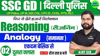 SSC GD 2023- 24 | Analogy Class #2 | Reasoning short tricks in hindi for ssc gd exam 2024by Ajay Sir