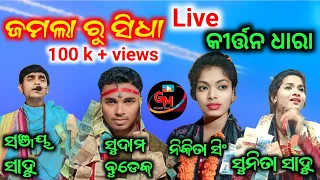 jamala ru sidha live sunita Sahu. Nikita shing. Sanjaya Sahu.sudam budek. Amulya bariha