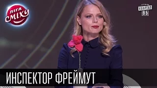 Инспектор Фреймут - Ольга Фреймут и VIP Тернополь | Конкурс "Однажды в Киеве"