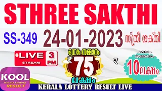 KERALA LOTTERY RESULT|sthreesakthi bhagyakuri ss349|Kerala Lottery Result Today 24/01/2023|todaylive