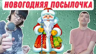 Новогодние ПОДАРКИ из Москвы /  Что за ЧУДО аппарат? / Огромная ПОСЫЛКА 🎁