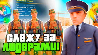 УСТРОИЛ СЛЕЖКУ за ЛИДЕРАМИ на ОНЛАЙН РП! ОНИ БЛАТЯТ?! ONLINE RP GTA SAMP MOBILE