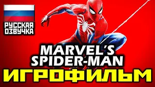 [18+] ✪ Marvel's Spider-Man [ИГРОФИЛЬМ] Все Катсцены + Минимум Геймплея [PS4 PRO | 1080p]
