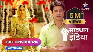 FULL EPISODE - 616 | Sasuraal | Savdhaan India | सावधान इंडिया #savdhaanindia