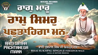 Raag Maaru - Ram Simar Pachhtahega Mann - Bhai Sukhpal Singh Ji - Fzr Wale - Gurbani - Kirtan