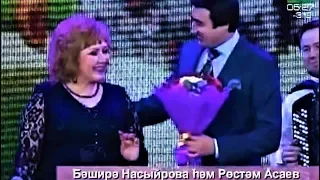 Бәширә Насыйрова & Рөстәм Асаев. Исеңдәме