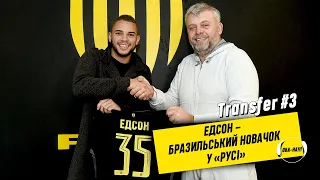 ОБА-НА!!! | Transfer #3 | ЕДСОН – БРАЗИЛЬСЬКИЙ НОВАЧОК У «РУСІ»