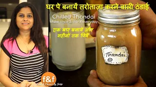 Homemade Thandai Recipe एक बार बनायें और महीनों तक पियें, गर्मियों में तरोताज़ा करने वाली ठंडाई