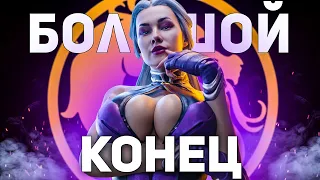 Короче, сюжет Mortal Kombat 11 и Aftermath DLC