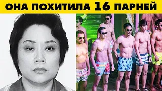 Одного мужа ей не хватало!.. Женщина похитила 16 молодых парней исключительно для одной цели…