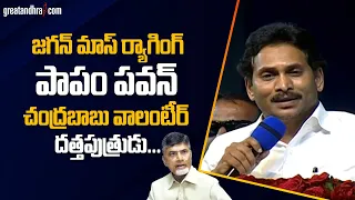 CM YS Jagan Strong Counter To Pawan Kalyan Comments | Chandrababu | greatandhra.com