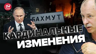 ❗❗ ЖДАНОВ о новой обстановке на БАХМУТЕ / Что происходит? @OlegZhdanov