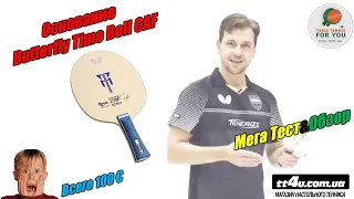 Мега Тест и Обзор крутейшей новинки I Основание Butterfly Timo Boll CAF II Blade Review and MegaTest