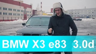Обзор BMW X3 e83 3.0d
