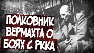 "Русские Обижают Украинцев" - Впечатления Полковника Вермахта После Боев