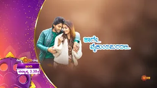 HaageVykuntapuradali  - Movie Promo | 14 August 2022 @ 03:30 PM | Udaya TV