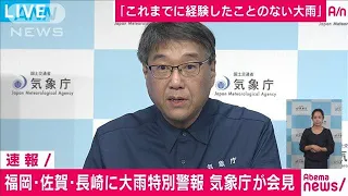 福岡・佐賀・長崎に大雨特別警報　気象庁会見(19/08/28)