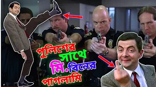 Mr Bean Police Comedy Bangla Funny Dubbing 2023 | পুলিশের সাথে মি. বিনের পাগলামি |Bangla Funny Video