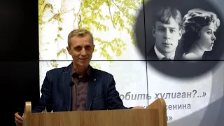 С.Н. Пяткин: «Как умеет любить хулиган?..» О лирическом цикле Сергея Есенина «Любовь хулигана»