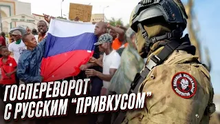 👥 “Вагнер” уже и там! Российский интерес в госперевороте на другом континенте