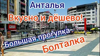 БЮДЖЕТНО по Анталии 2021/ БОЛТАЕМ/ СЪЁМКИ Клипа/ У Нас ПИТОМЦЫ/ Турция 2021// Наталья Шенер