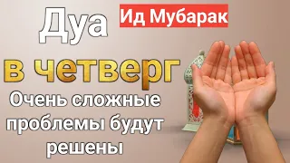 Дуа в четверг Очень сложные проблемы будут решены #дуа #quran