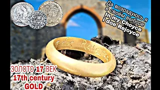 Коп в Англии НАШЛИ  Серебро и ЗОЛОТО 17 века Metal Detecting UK 17th Century GOLD and Silver found