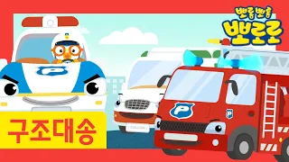 Rescue Team song | Fire Truck | Ambulance | Police car | Nursery Rhymes | Kids Song | Car song